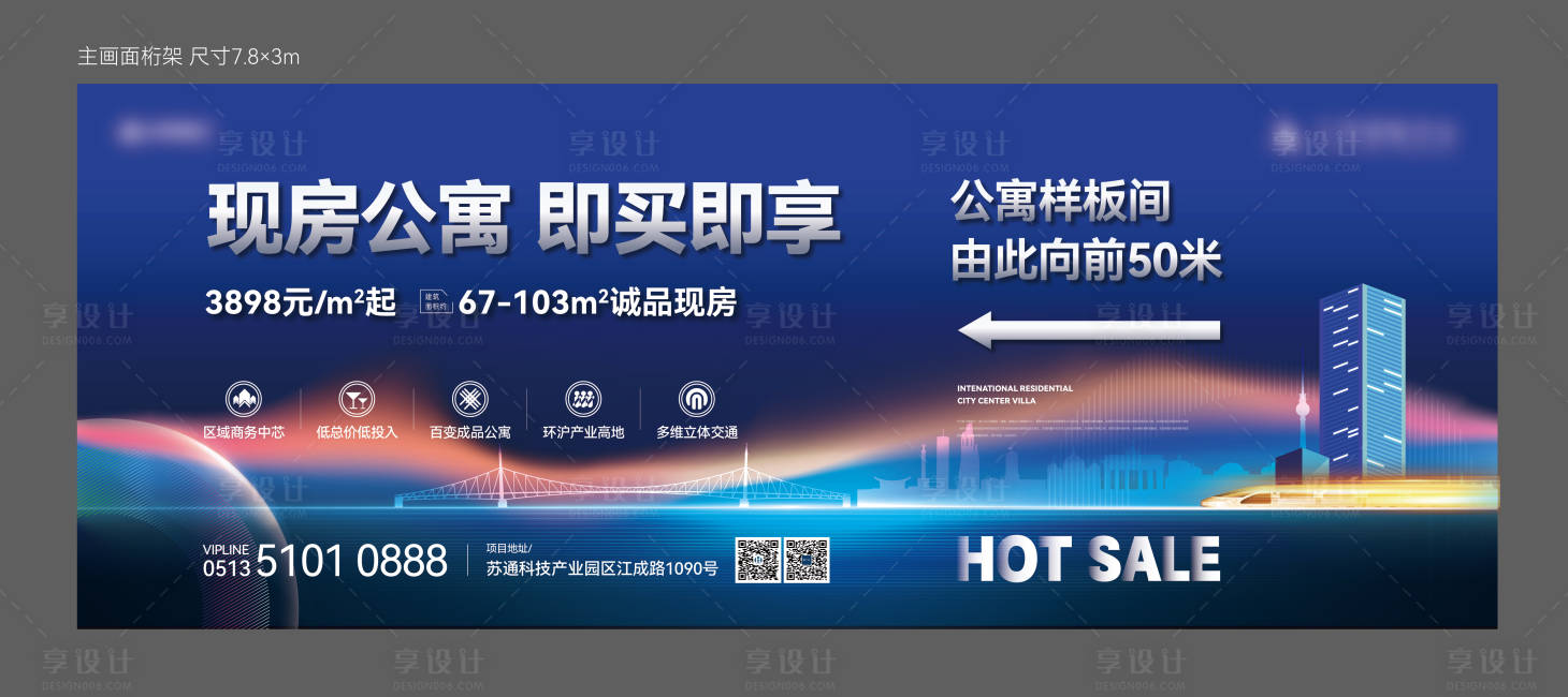 源文件下载【地产现房公寓海报】编号：84840018784674013
