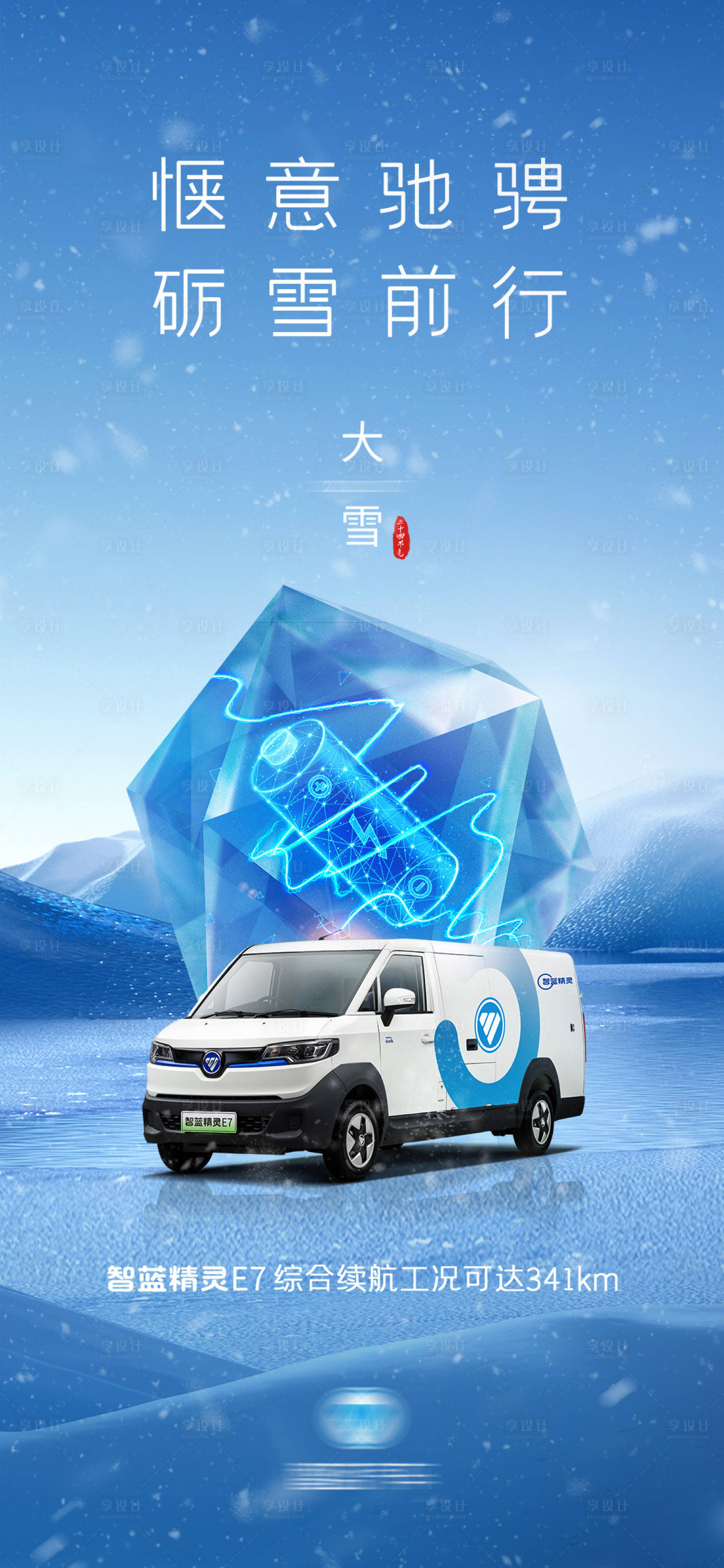 源文件下載【享設計】搜索編號：98530018446799596【大雪海報】