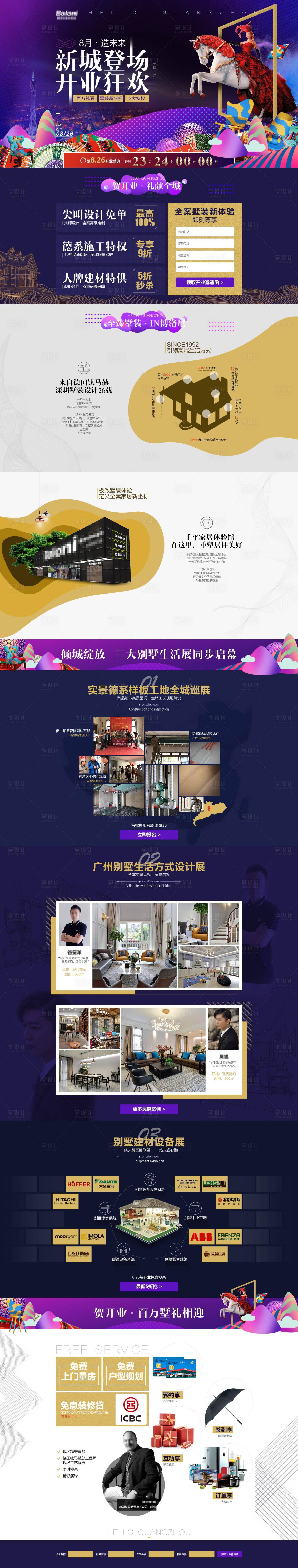 源文件下載【享設計】搜索編號：23460018895854954【新城登場開業狂歡H5專題設計】