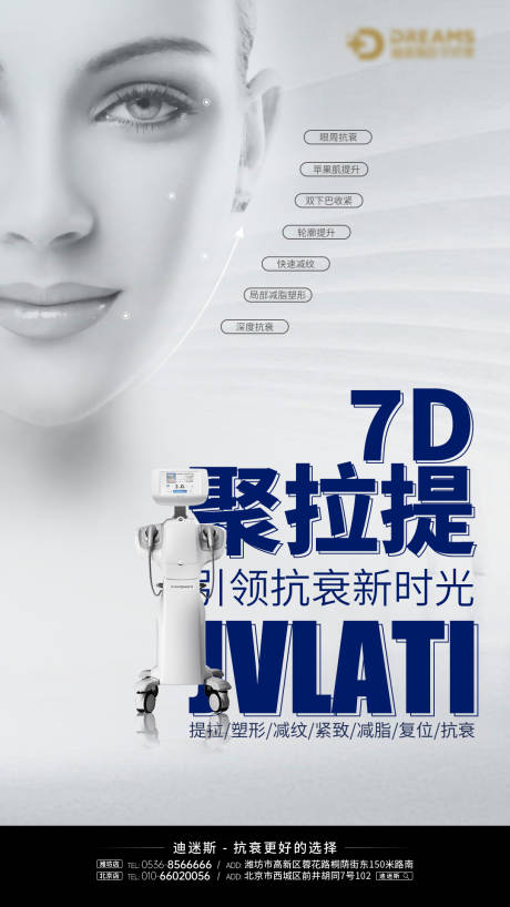 源文件下载【医美仪器海报】编号：30950018944142037