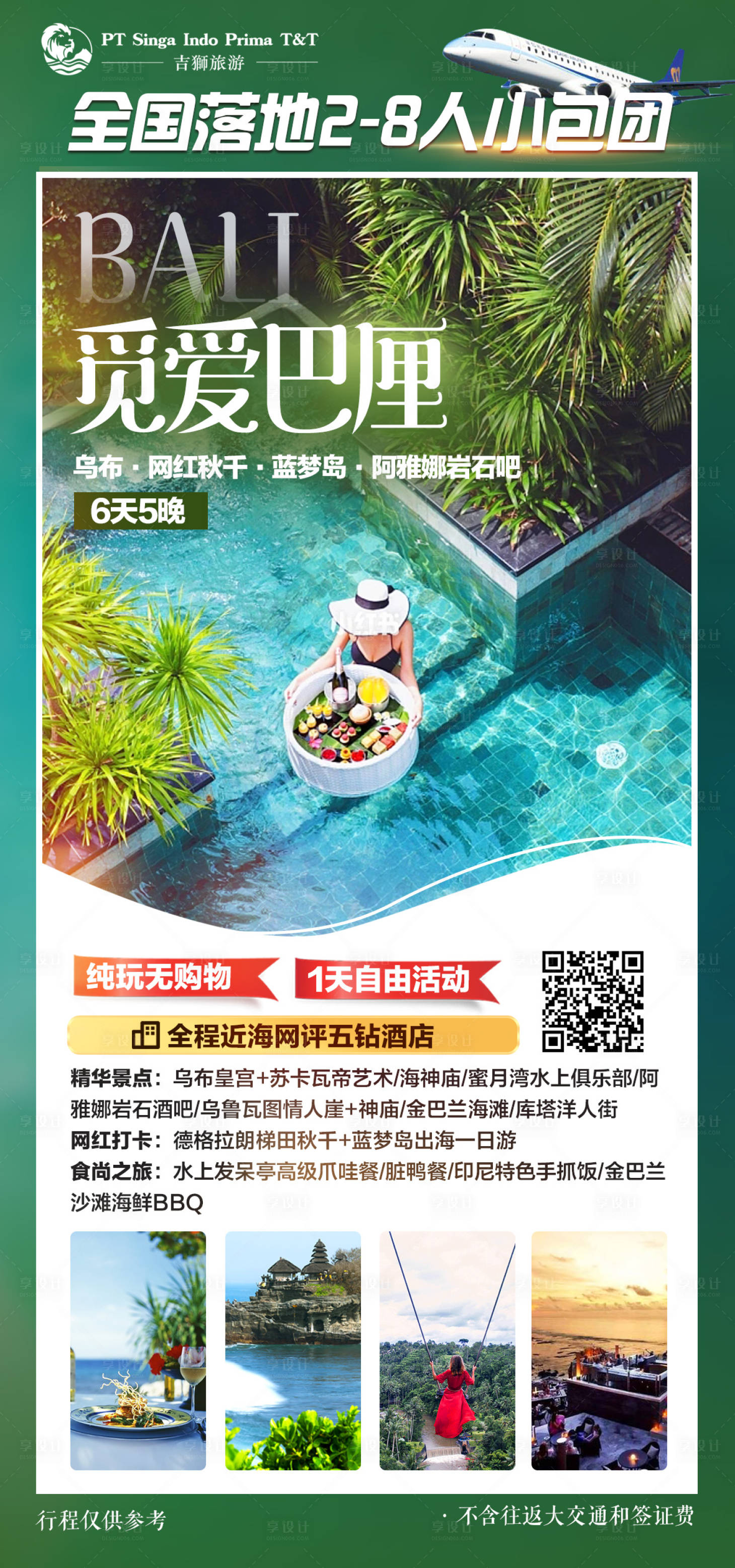 源文件下载【巴厘岛旅游海报】编号：37960018747861379