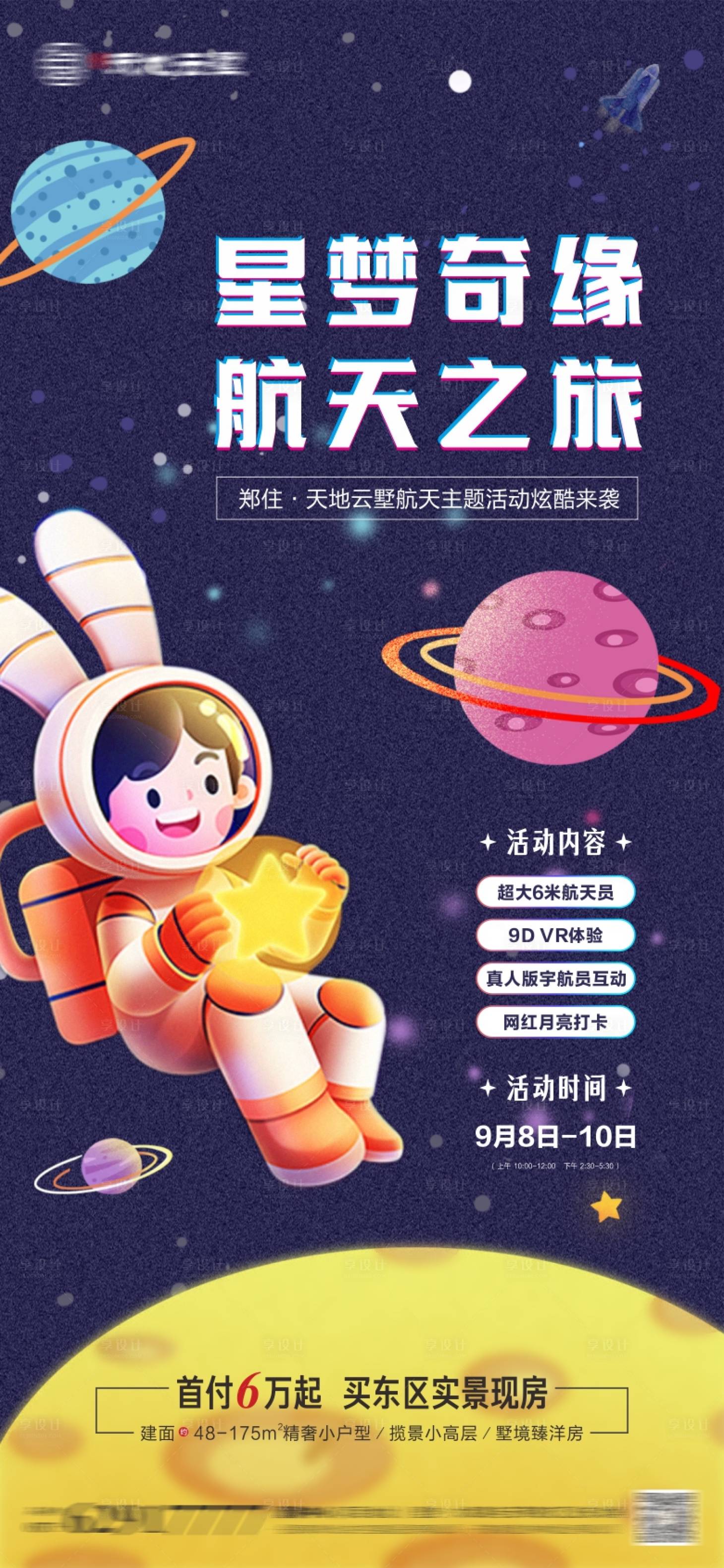 源文件下载【享设计】搜索编号：34470019042782768【中秋航天活动海报】