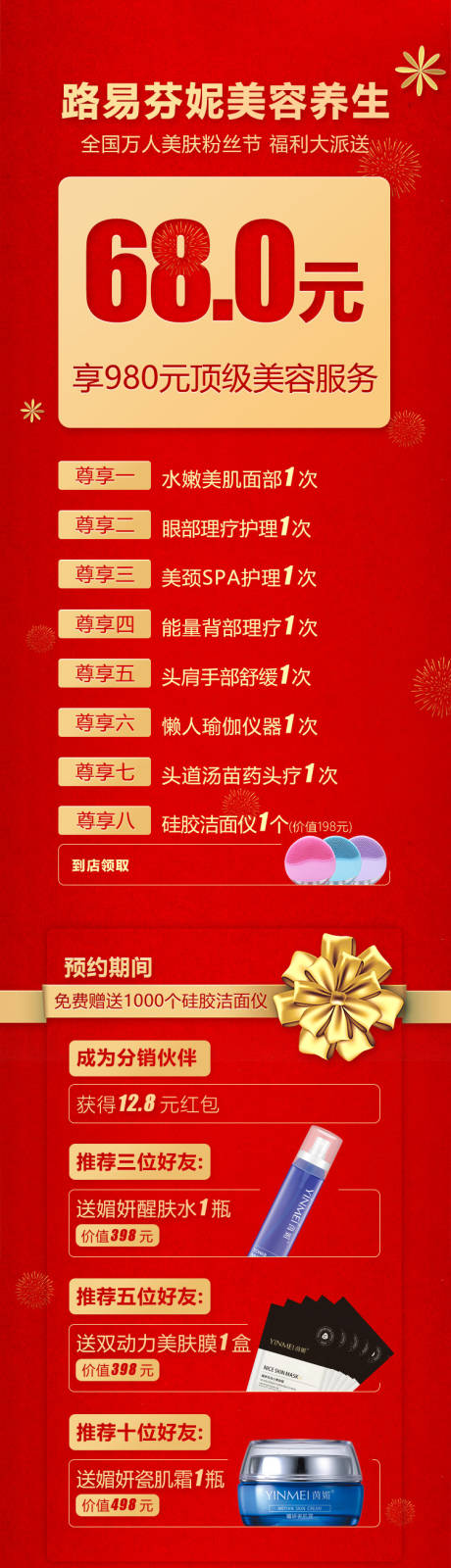 源文件下载【医美活动长图】编号：16620018523239610
