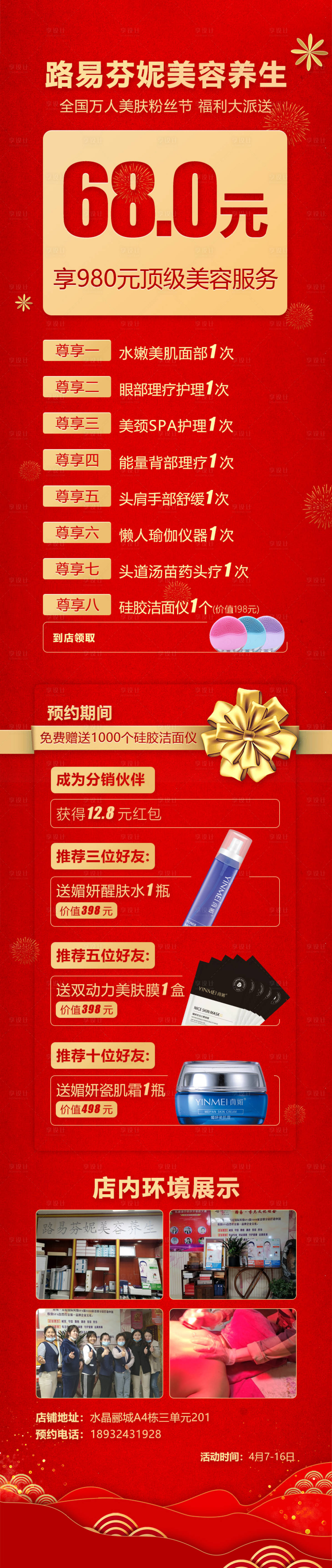 源文件下載【醫美活動長圖】編號：16620018523239610