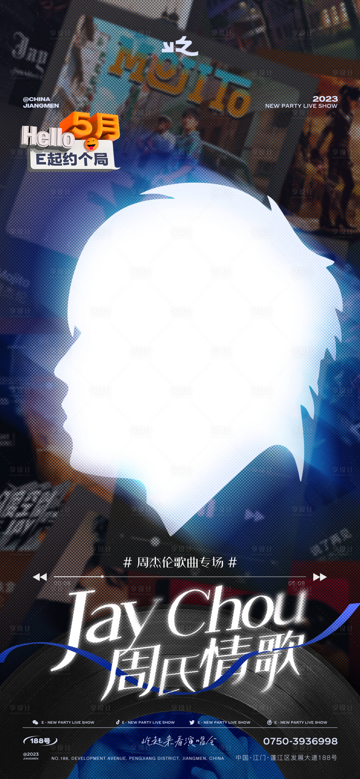 源文件下载【酒吧歌手嘉宾海报】编号：98540018897653285