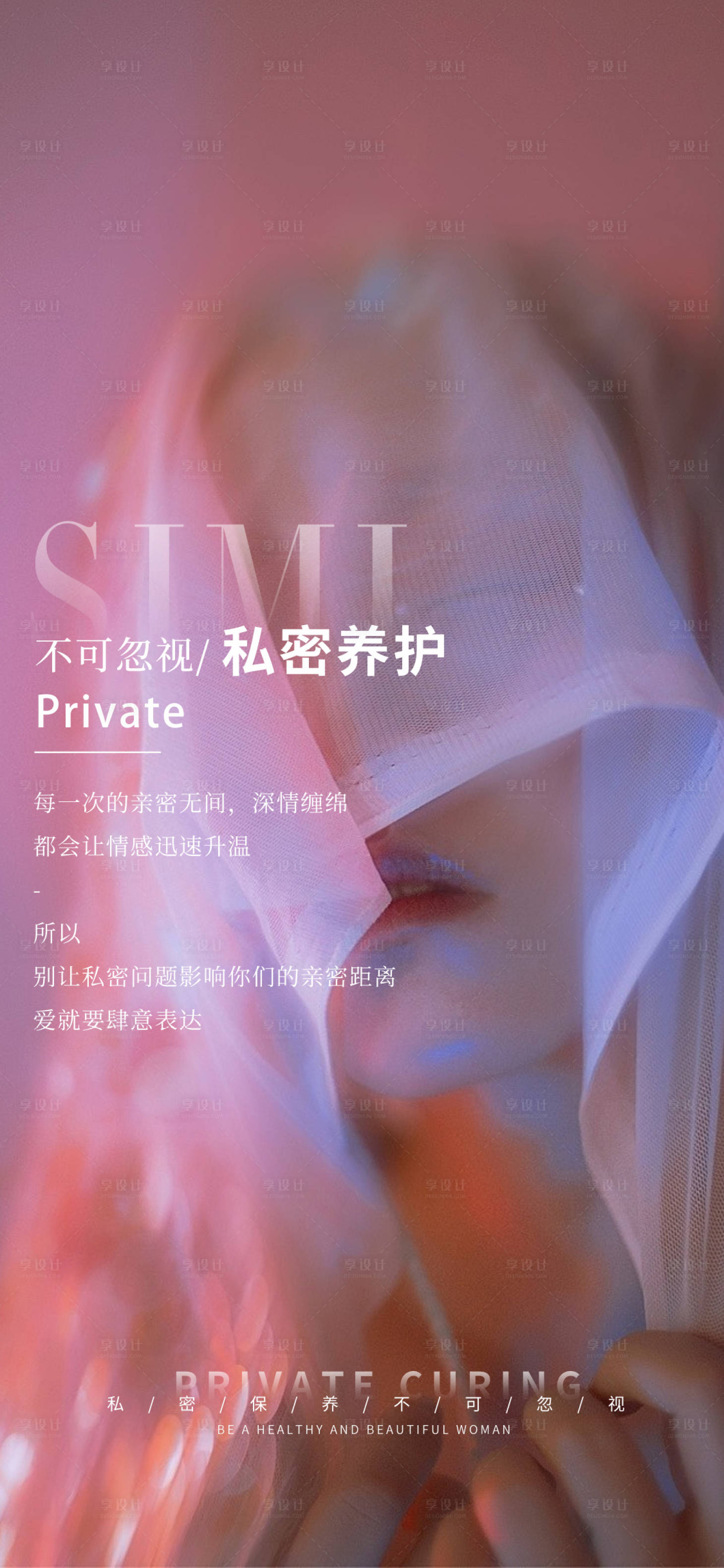 源文件下载【私密养护早安图海报】编号：47480018848553117