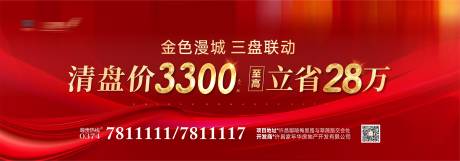 源文件下載【地產清盤熱銷紅色主背景】編號：15400018789814801