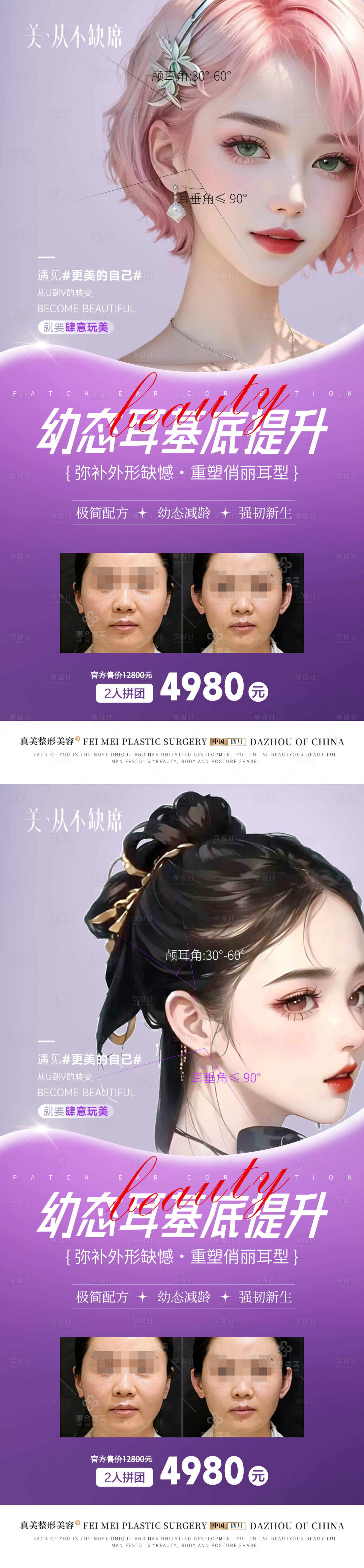 源文件下载【享设计】搜索编号：68000018585856590【医美幼态脸耳基底案例活动】