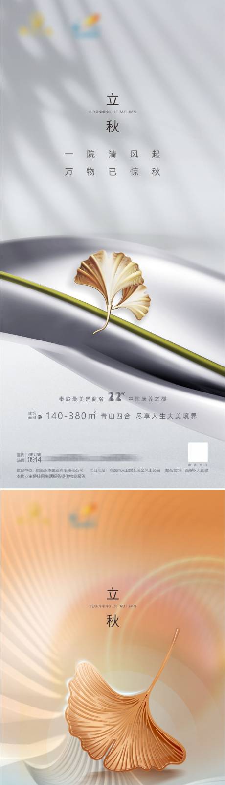 源文件下载【立秋节气海报】编号：62450018577767135