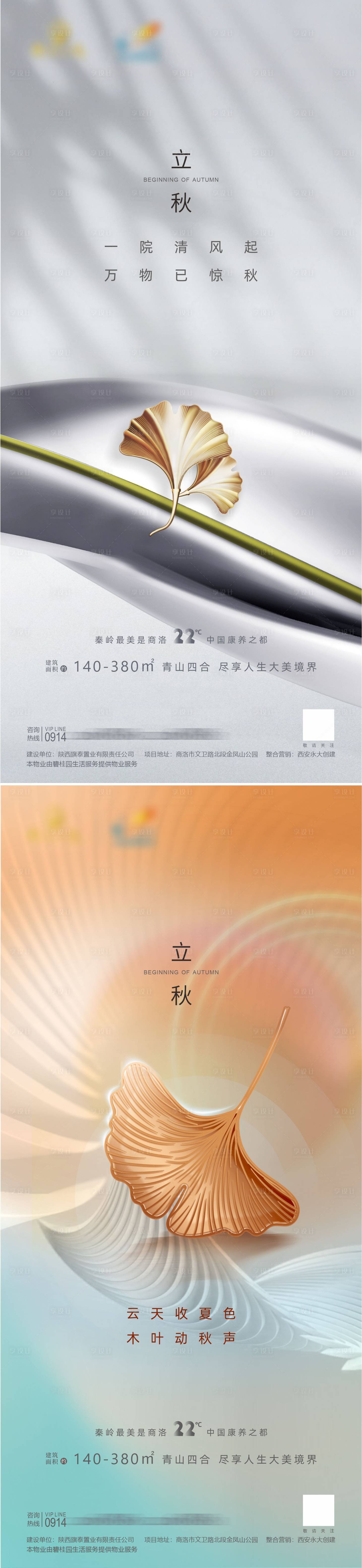 源文件下載【享設計】搜索編號：62450018577767135【立秋節氣海報】