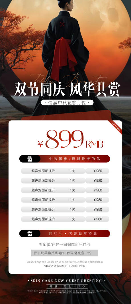 源文件下载【中秋节国庆节活动海报】编号：17220018858169267