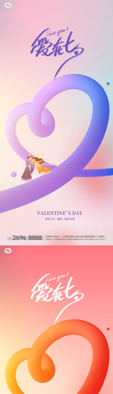 源文件下载【七夕海报】编号：78070018805125876