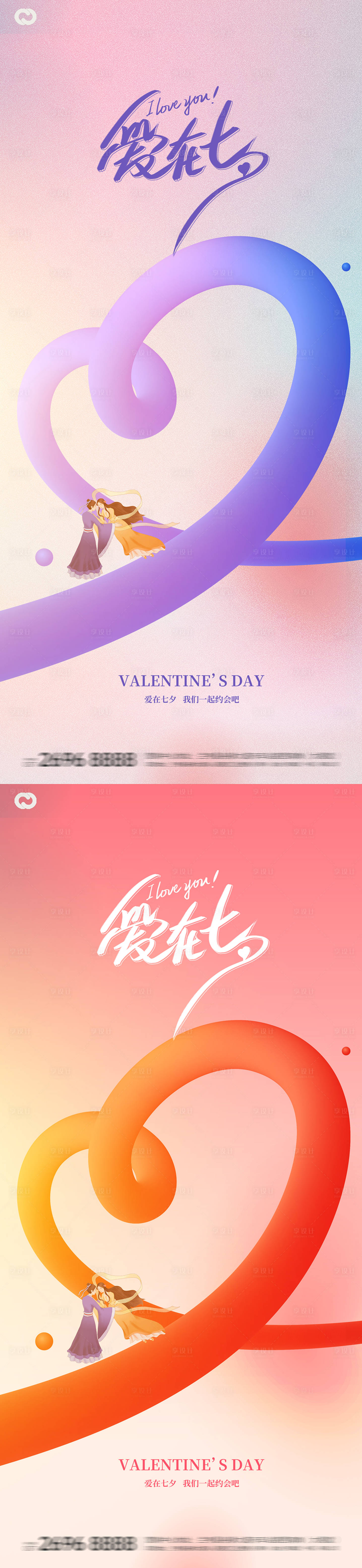 源文件下载【享设计】搜索编号：78070018805125876【七夕海报】