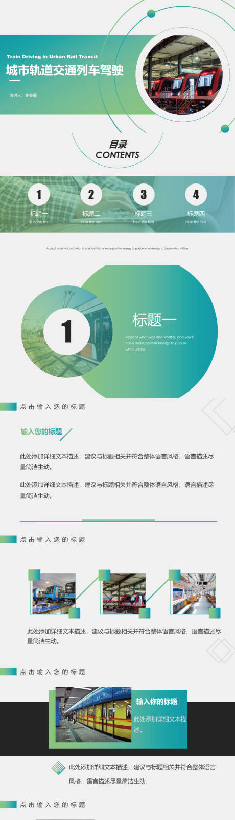 源文件下载【城市轨道交通列车驾驶ppt 】编号：30660018520514115
