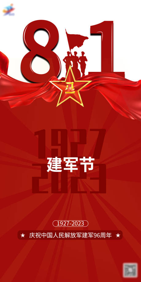 源文件下载【八一建军节海报】编号：61260018426224873