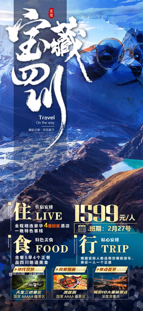 源文件下载【宝藏四川 】编号：60590018850488360