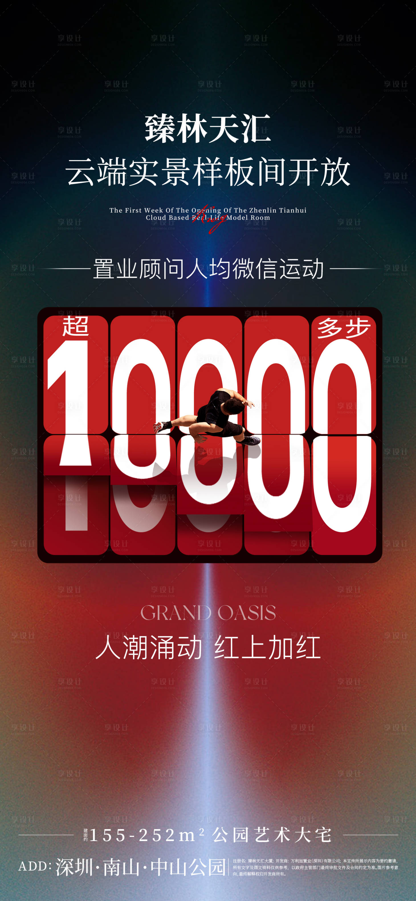 源文件下載【享設(shè)計(jì)】搜索編號(hào)：53070018995336632【地產(chǎn)數(shù)據(jù)海報(bào)】