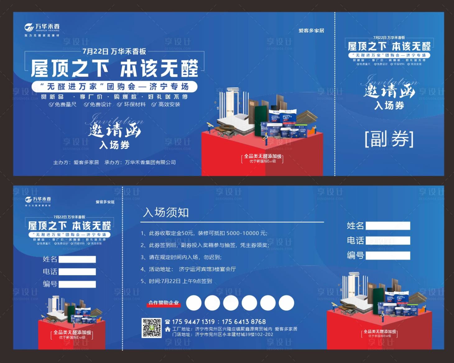 源文件下载【享设计】搜索编号：93840019039408065【家居团购会入场券】