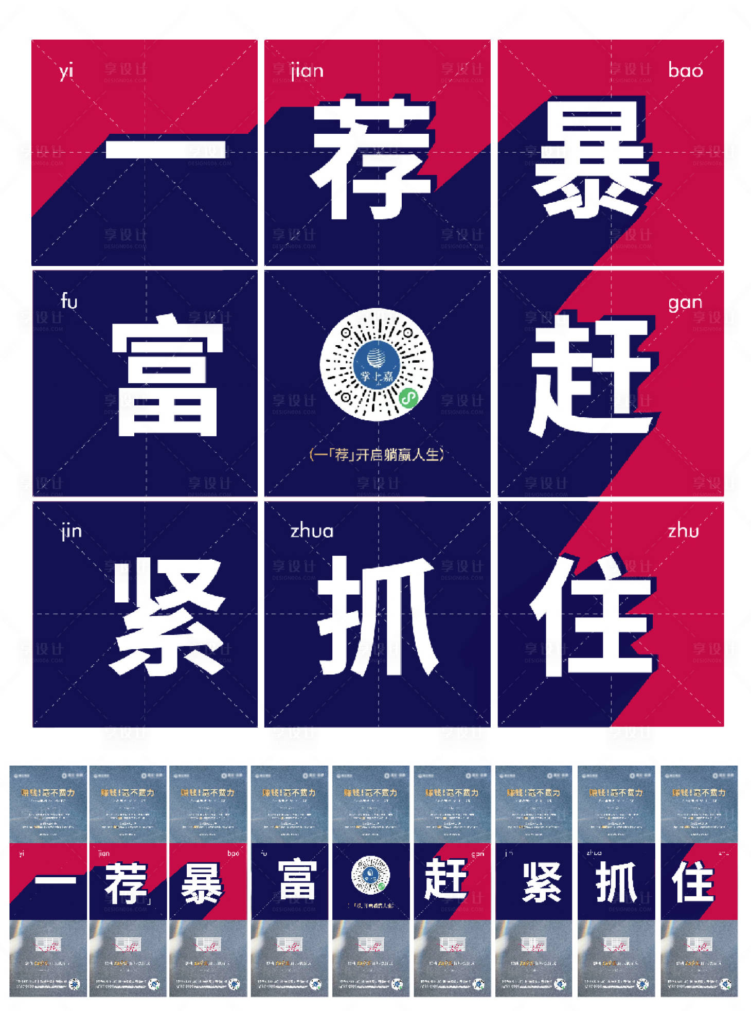 源文件下載【老帶新九宮格】編號：89850018614643167