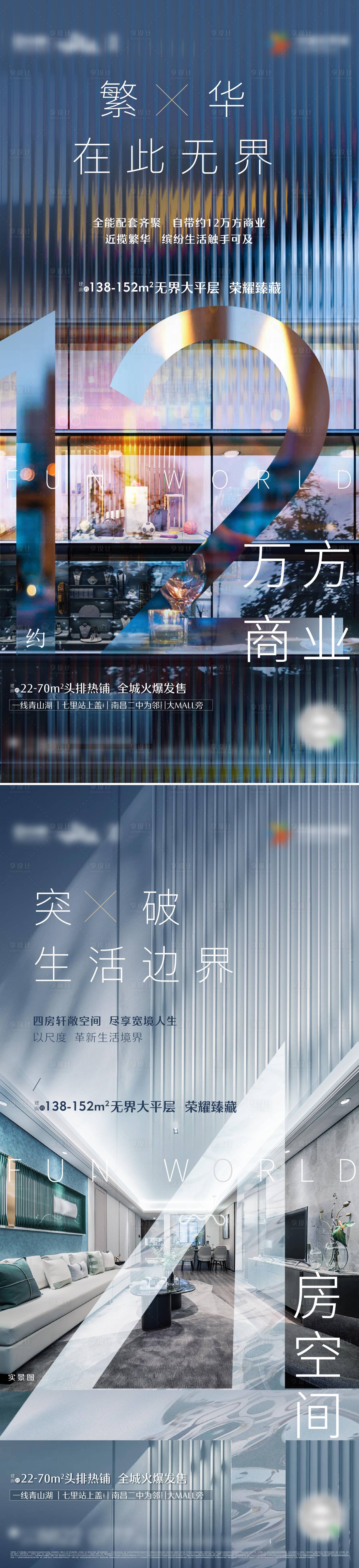 源文件下載【享設計】搜索編號：26020018683277476【商業住宅系列價值點海報】