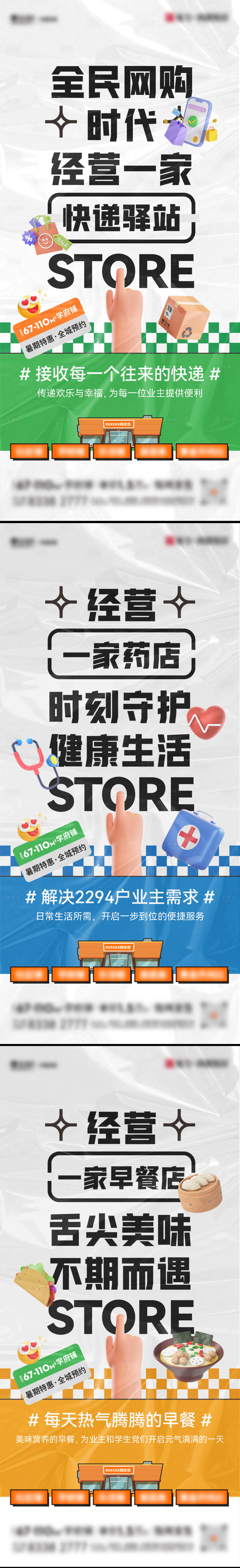 源文件下载【享设计】搜索编号：89160019041211521【社区开店系列商铺价值系列海报】