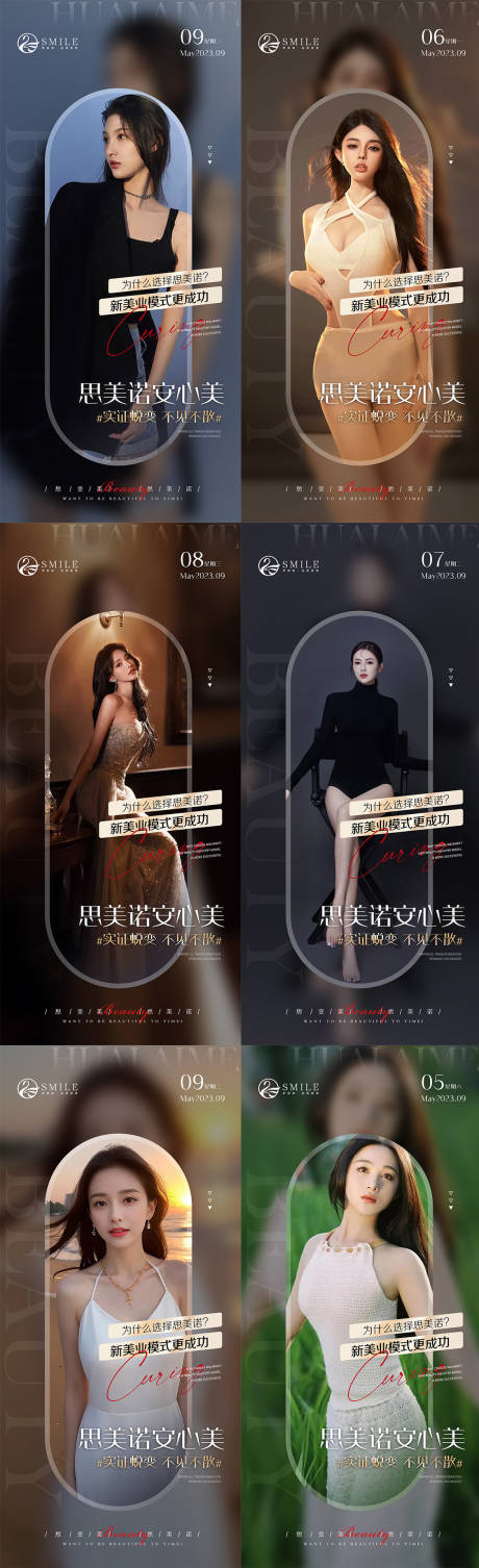 源文件下载【享设计】搜索编号：37840019040921104【医美早安海报】