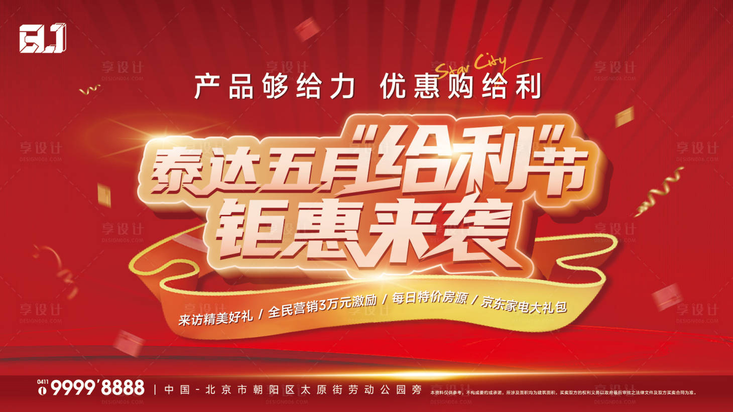 源文件下載【享設計】搜索編號：16890018664468852【地產案場包裝主形象背板】