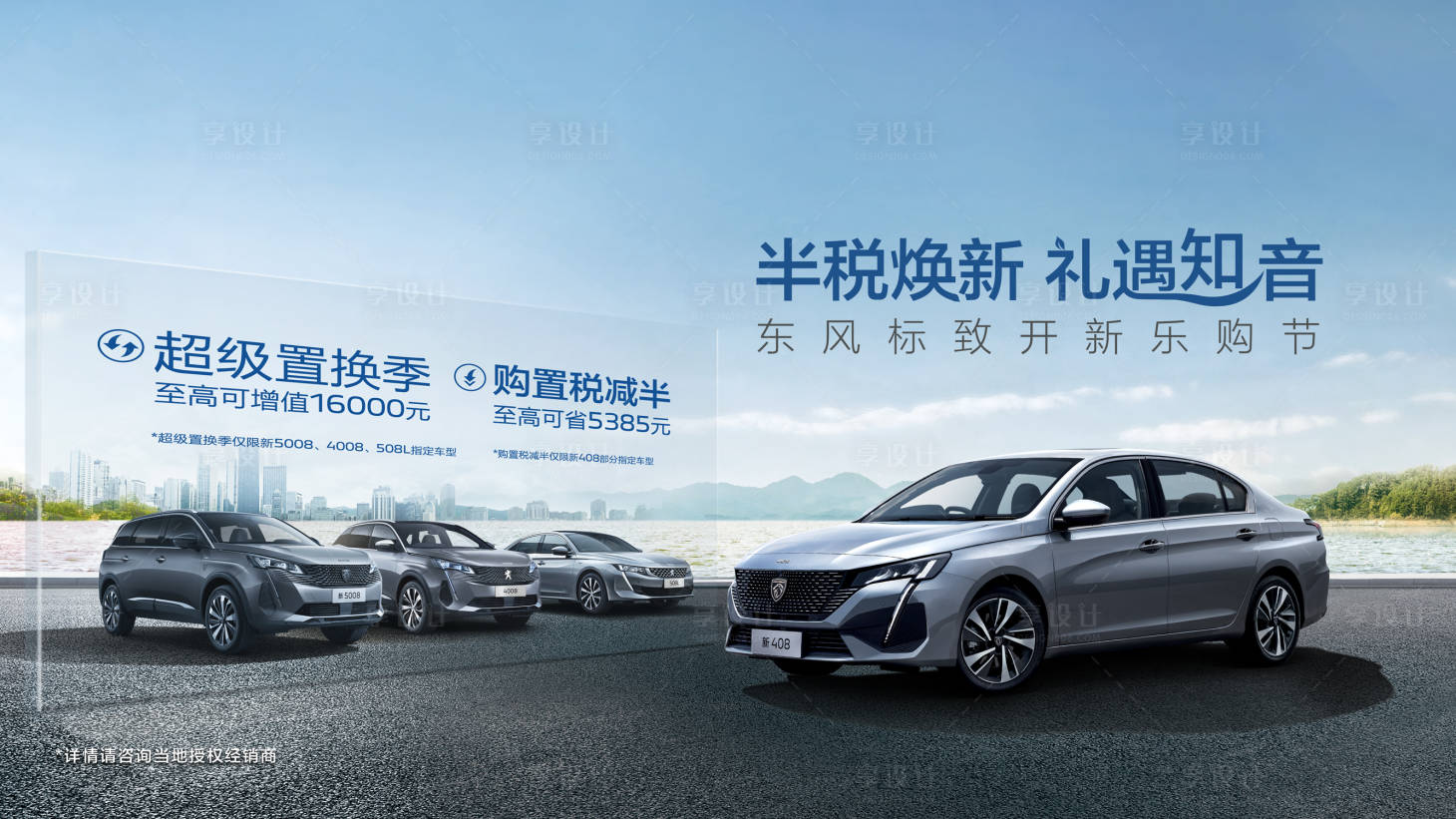 源文件下載【享設計】搜索編號：34580018808296199【汽車性能加推海報展板】