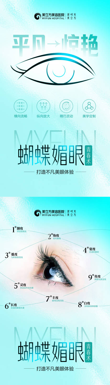 源文件下載【享設計】搜索編號：70780018720313268【蝴蝶媚眼青春術】