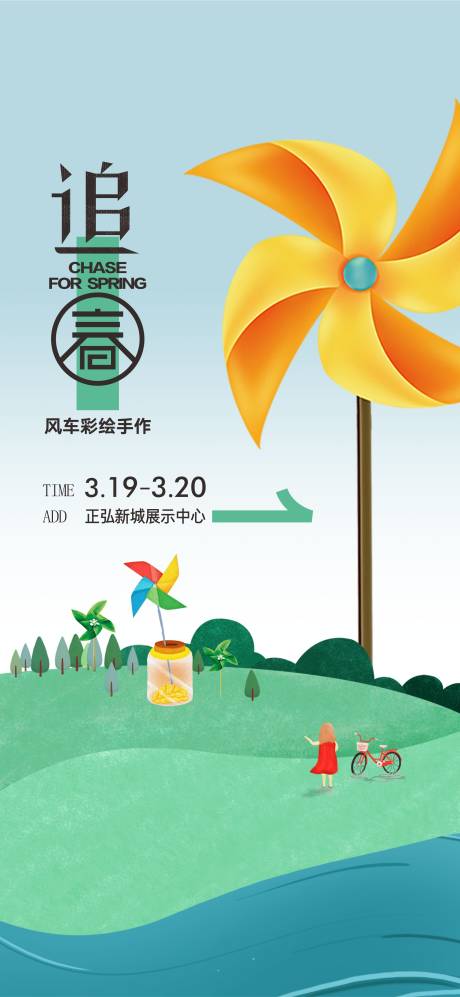 源文件下载【享设计】搜索编号：80210018472053277【地产风车活动海报】