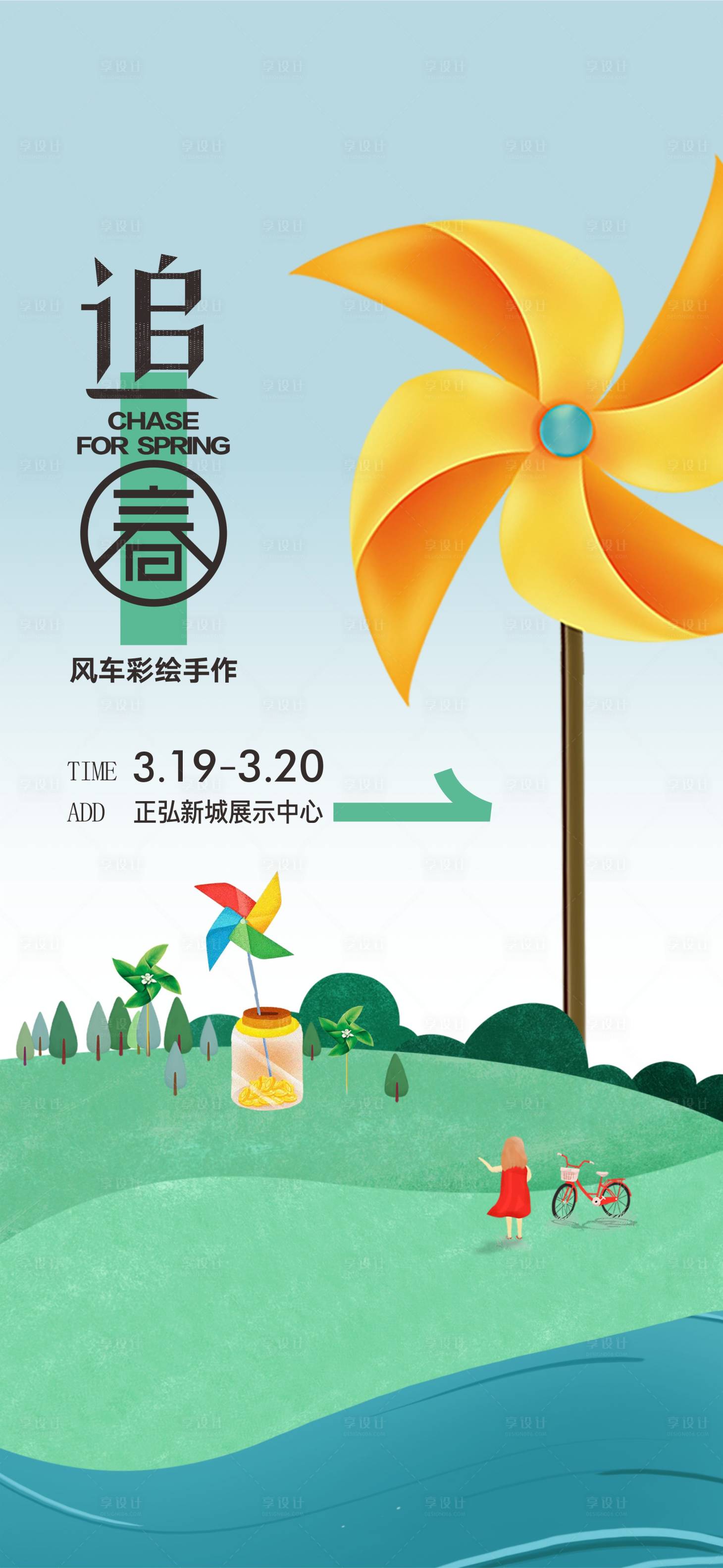 源文件下載【享設計】搜索編號：80210018472053277【地產風車活動海報】