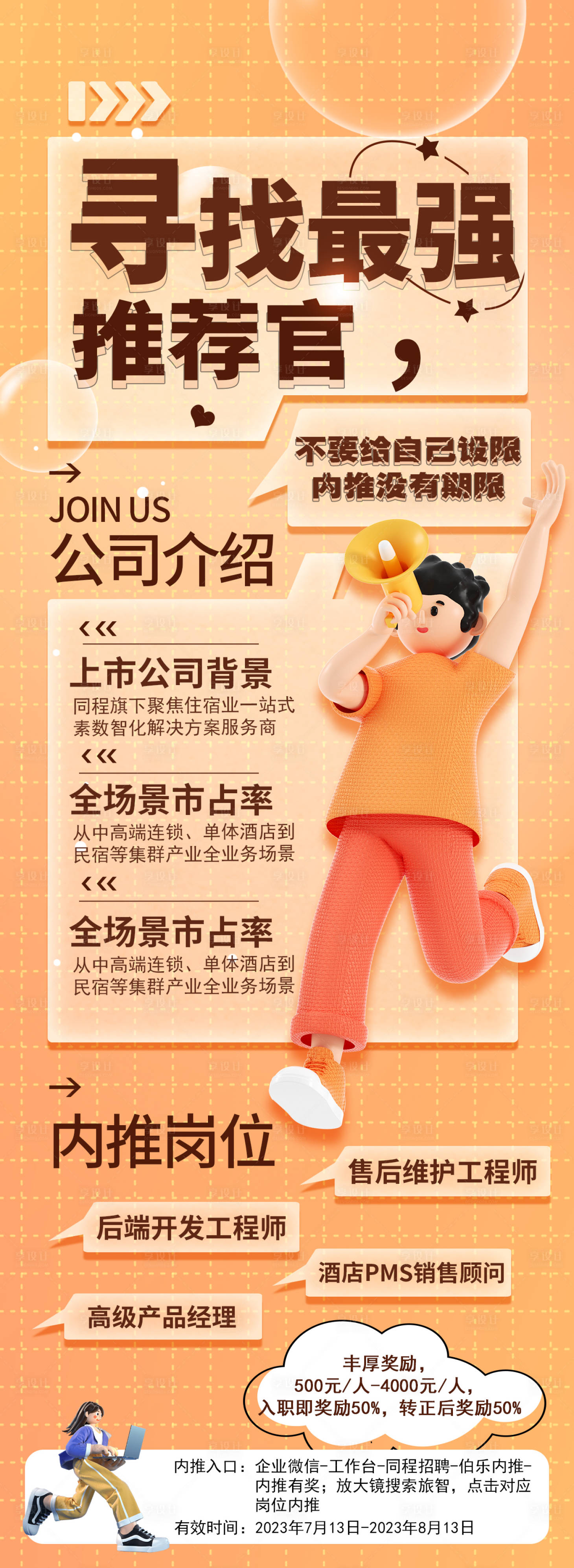 源文件下载【互联网招聘海报】编号：25200018595018779