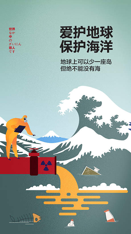 核排放热点海报-源文件【享设计】