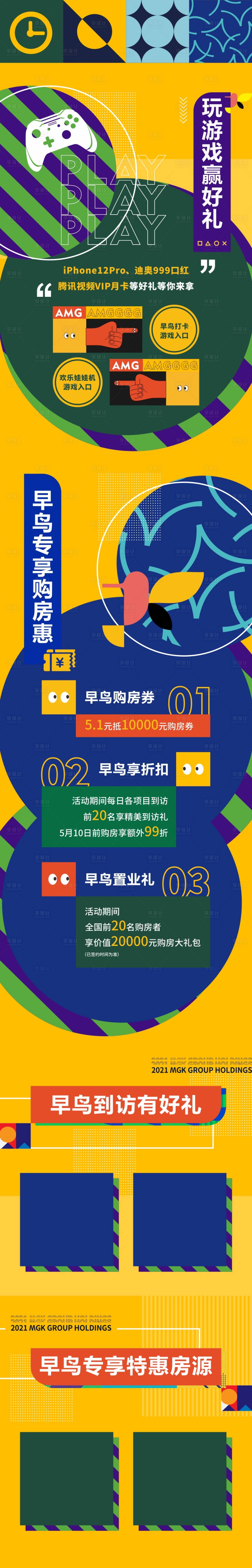 源文件下載【享設(shè)計(jì)】搜索編號(hào)：90860019083162996【活動(dòng)長(zhǎng)圖】