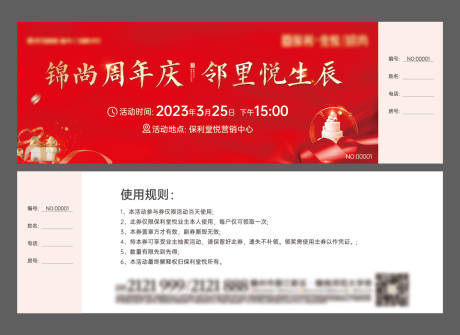 源文件下载【生日活动券卡券】编号：70060018678231907