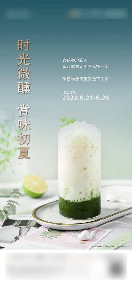源文件下載【暖場活動下午茶海報】編號：93420018853934688