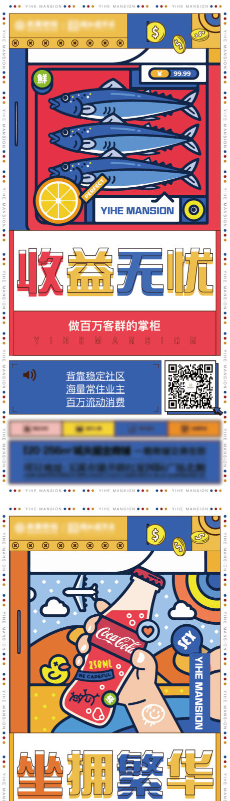 源文件下载【商铺海报】编号：91780018827091218