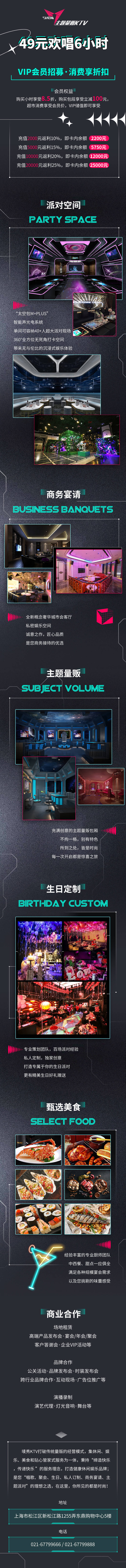 源文件下载【享设计】搜索编号：62700018670967523【KTV欢唱套餐促销海报长图】