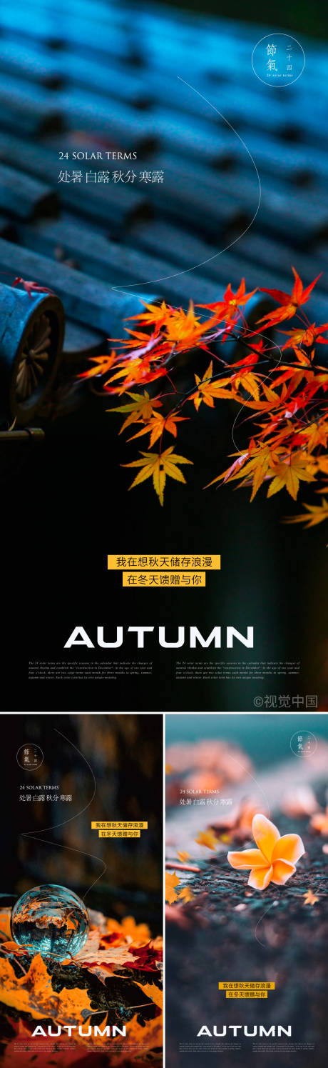 源文件下載【節氣系列海報】編號：95200018803861506