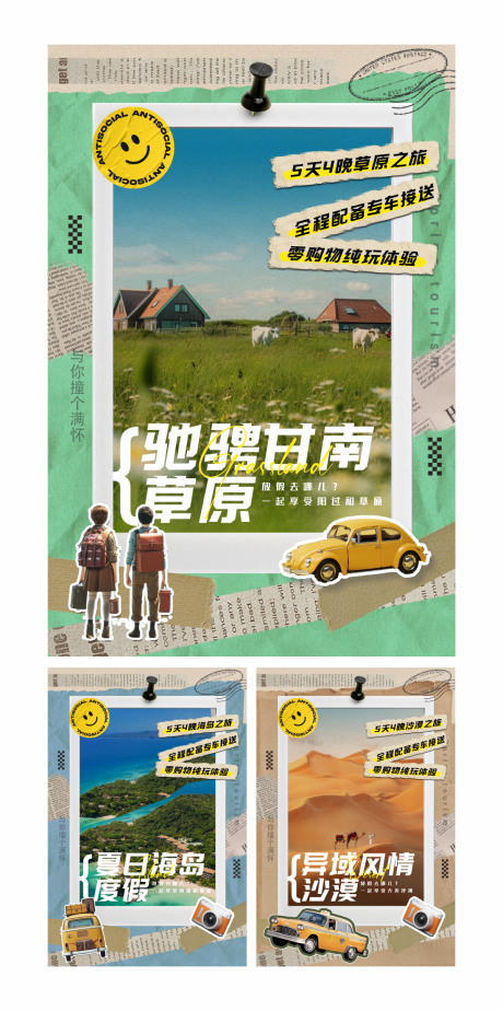 源文件下载【旅游活动海报】编号：95470018473655787