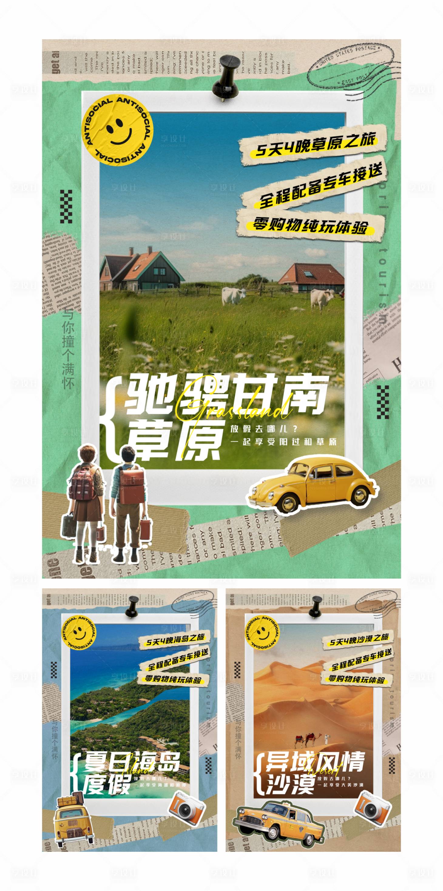 源文件下载【享设计】搜索编号：95470018473655787【旅游活动海报】