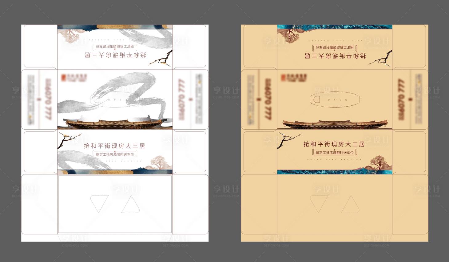 源文件下载【享设计】搜索编号：51560019020129905【地产抽纸盒包装设计】
