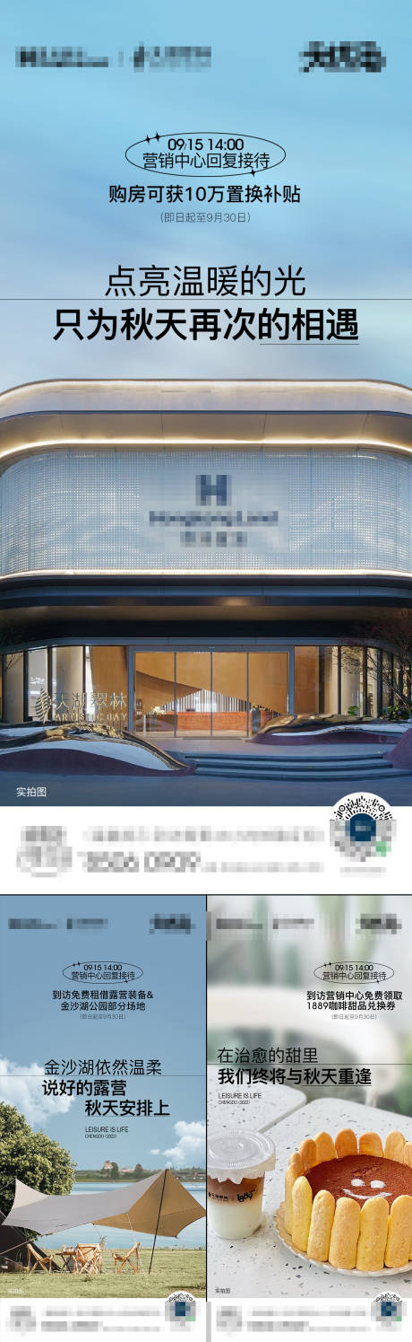 源文件下载【享设计】搜索编号：34590018990842402【房地产售楼处到访系列海报】