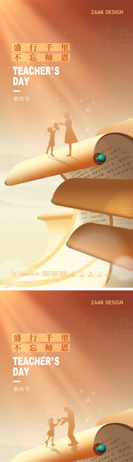 源文件下载【教师节创意海报】编号：34110018803016417