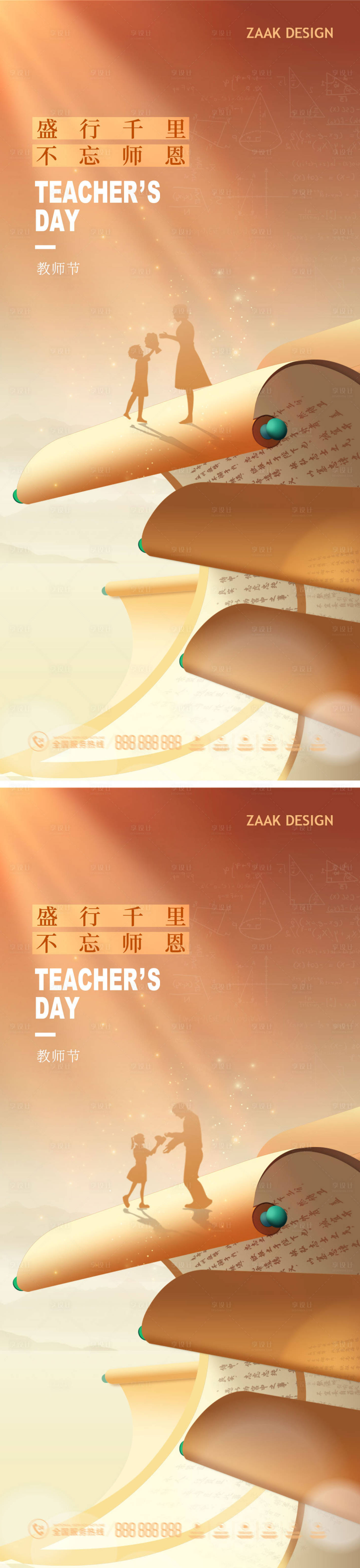 源文件下載【享設計】搜索編號：34110018803016417【教師節創意海報】