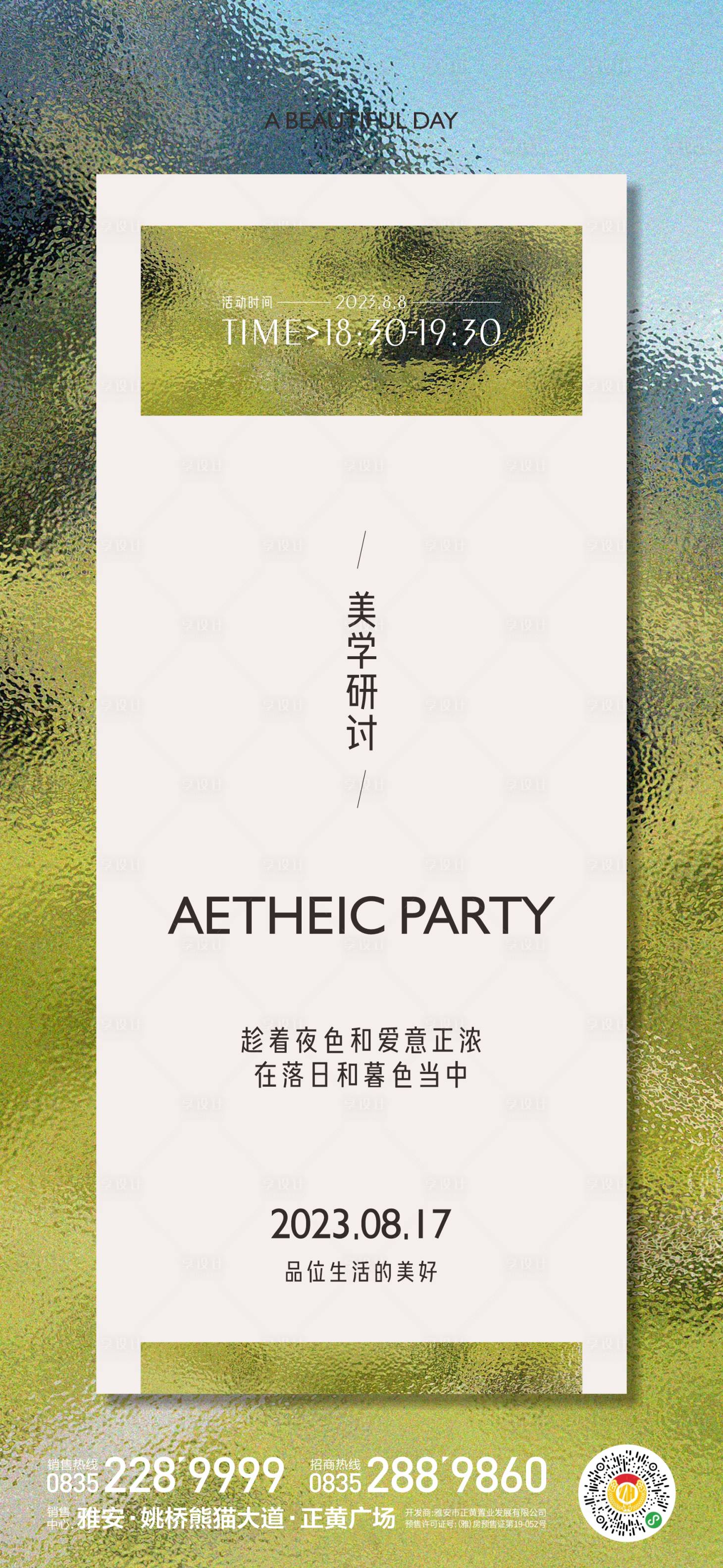 源文件下载【享设计】搜索编号：68450018519091794【美学研讨会】