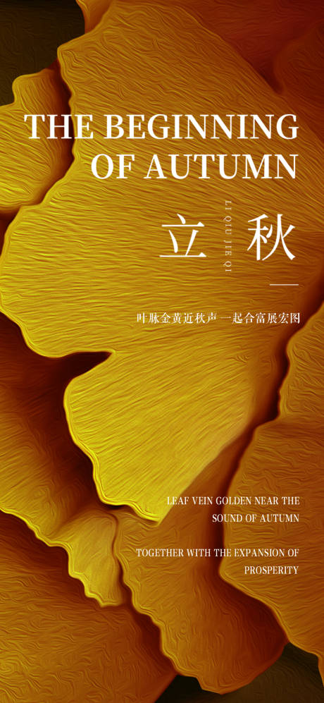 源文件下载【立秋海报】编号：29590018570734044