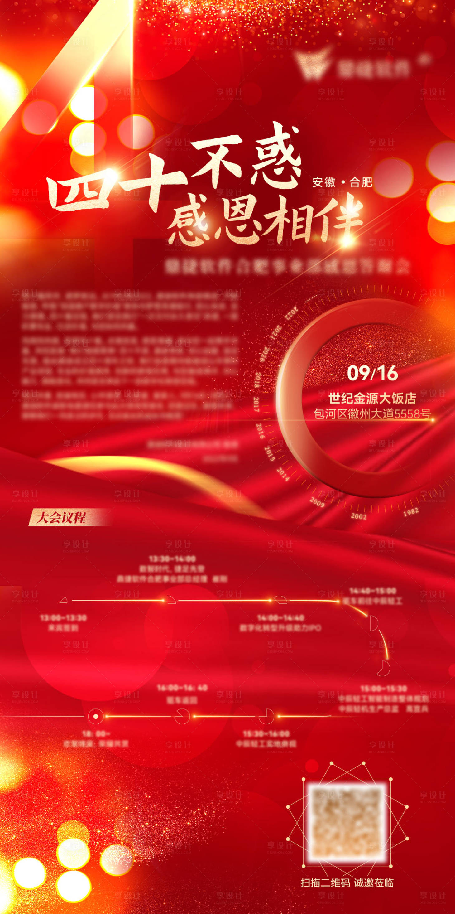 源文件下载【答谢会红金海报+】编号：14650018528569067