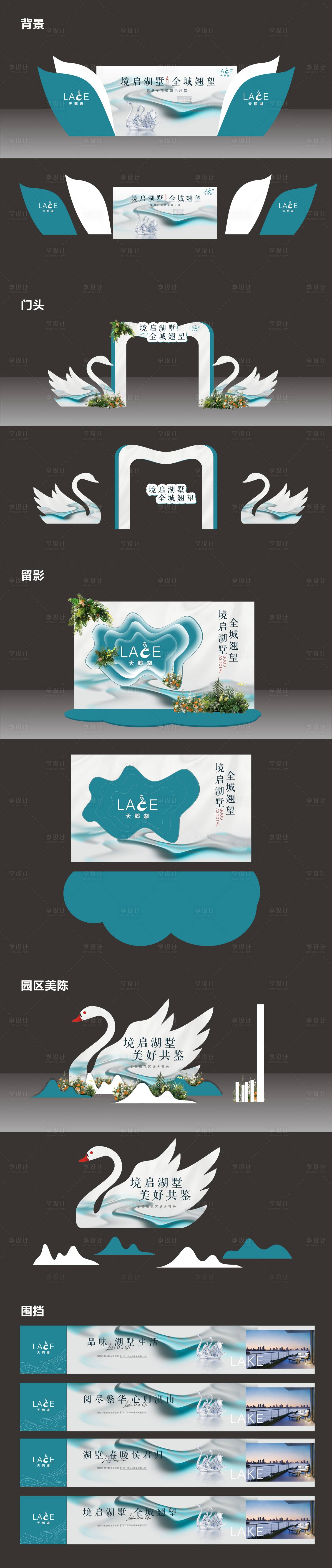 源文件下載【享設計】搜索編號：71810018607545317【房地產湖景示范區開放物料】
