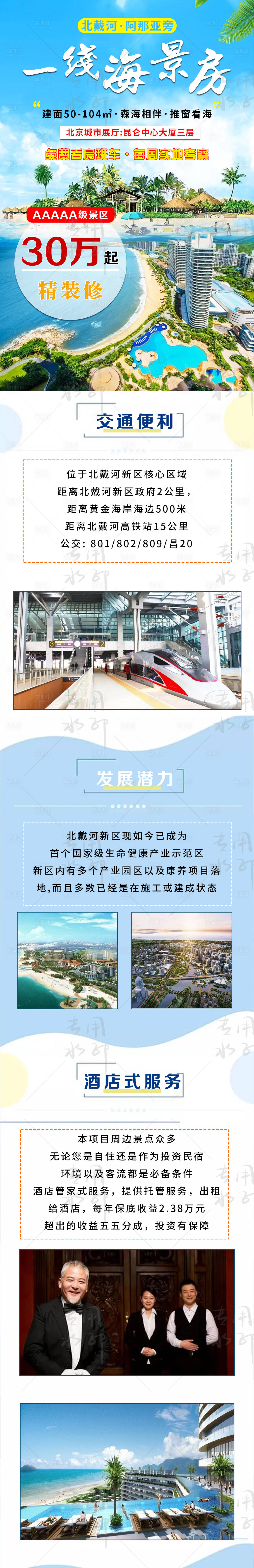 源文件下载【享设计】搜索编号：58920018770108605【北戴河海景房】